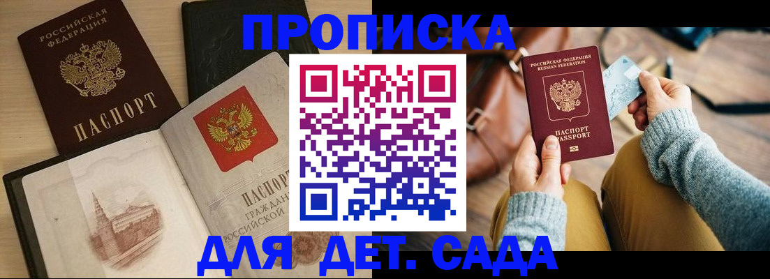 прописка штамп в Октябрьском