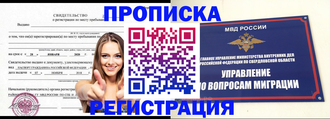 прописка от собственника в Октябрьском